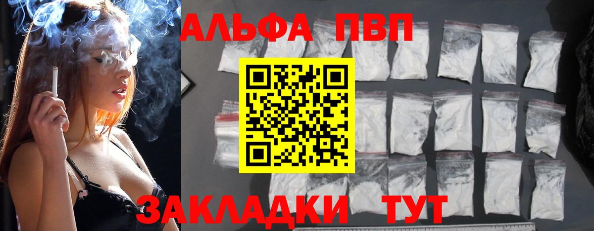 Альфа ПВП мука  Вход с VPN  APVP VHQ  APVP  Alpha PVP VHQ  Тайшет 