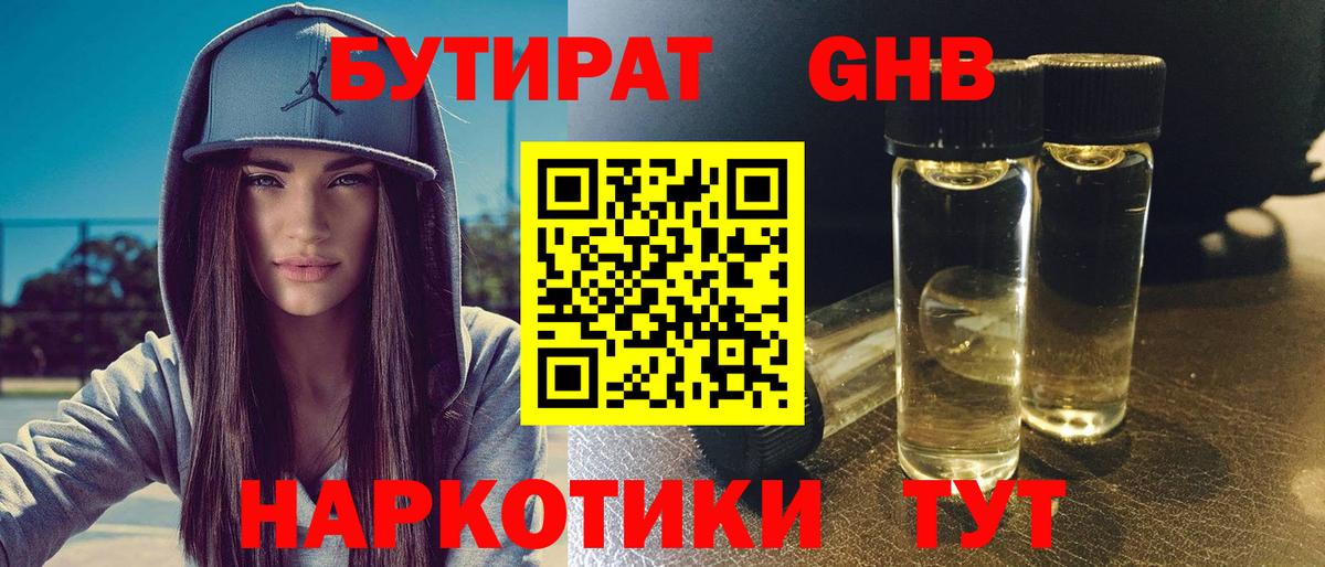 БУТИРАТ оксана  Вход с VPN  БУТИРАТ  Тайшет 