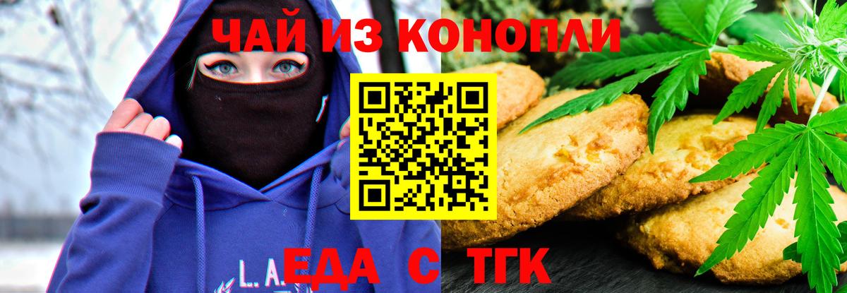 Canna-Cookies конопля  Вход с VPN  Тайшет 