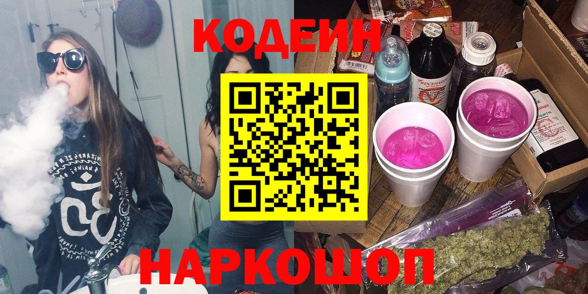 Кодеин напиток Lean (лин)  Codein напиток Lean (лин)  Вход с VPN  Тайшет 