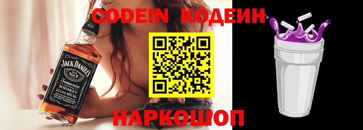 Кодеиновый сироп Lean Purple Drank Тайшет