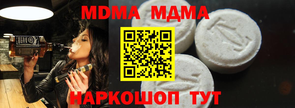 МДМА кристаллы  MDMA кристаллы  Вход с VPN  Тайшет 