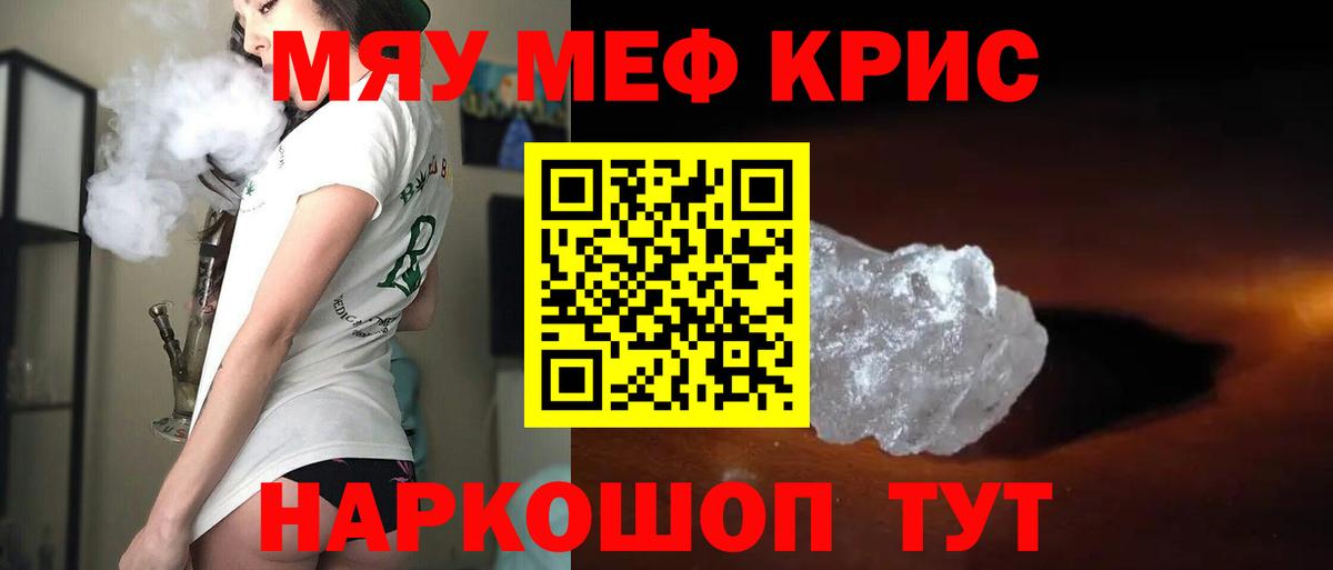 МЕФ  МЕФ мука  Тайшет  Вход с VPN  МЯУ-МЯУ кристаллы 