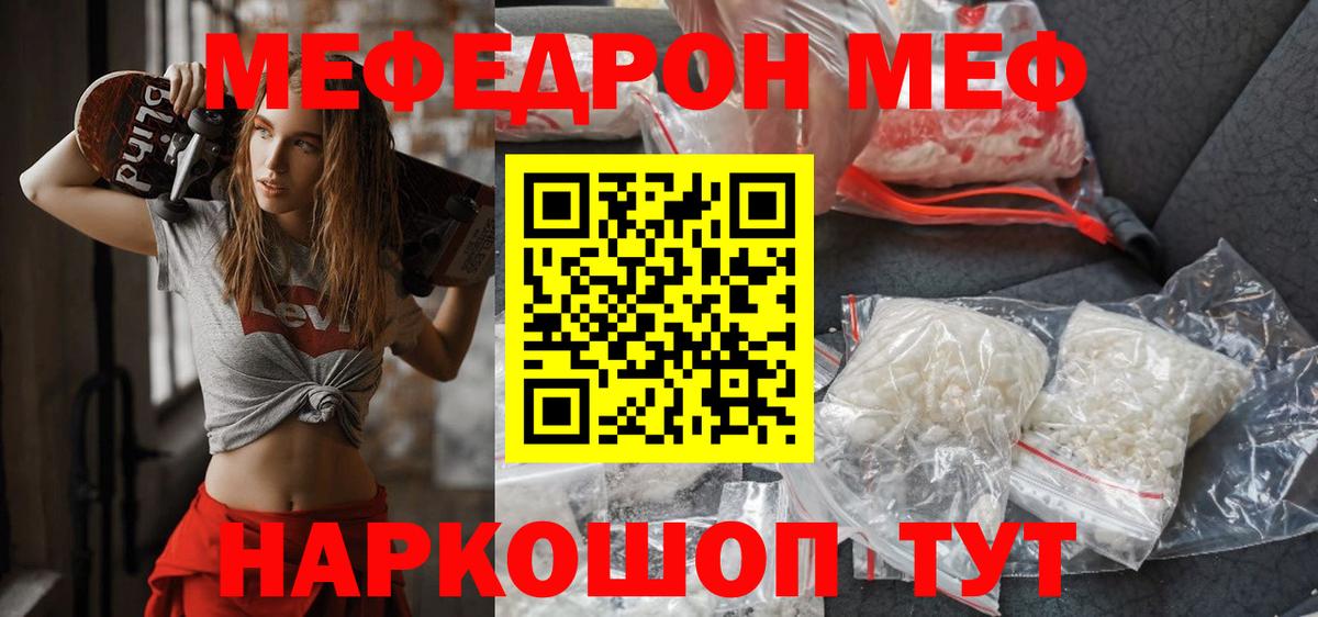 Меф Тайшет